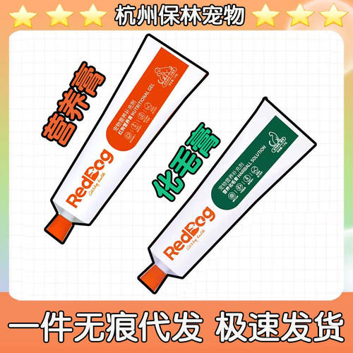 红够化毛膏120g猫咪专用补充幼猫成猫去毛球宠物营养膏补充Dog