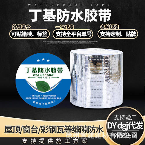 加厚丁基胶带自粘防水卷材0.5mm厚屋顶补漏材料防漏强防水