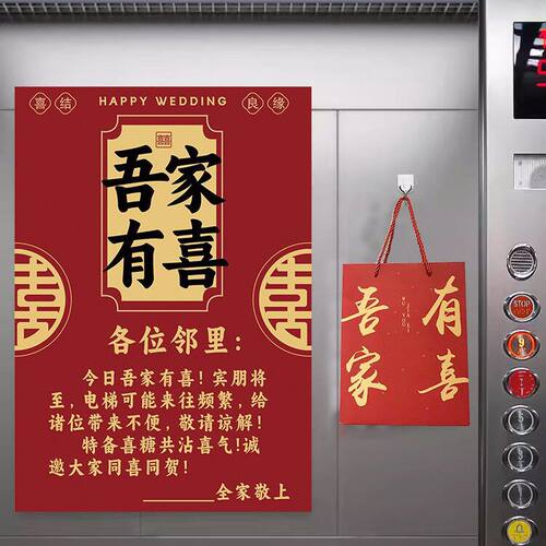 创意结婚电梯告示贴酒店小区喜字贴纸订婚礼布置装饰婚庆用品大全