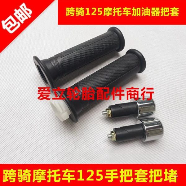 尾跨骑手珠手摩托车配件平衡端子改装车12通用5堵头把堵把套手球