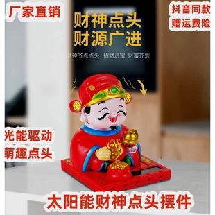 饰财神爷摆件办公室招财太阳能会车内家用动点头汽车自动品 车载装