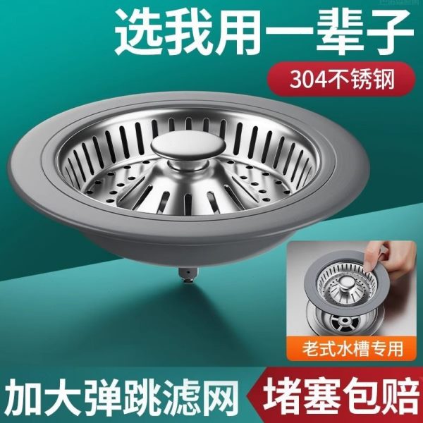 老式水槽过滤网洗菜盆弹跳漏通用塞盖厨房芯过滤器漏水塞封口水池
