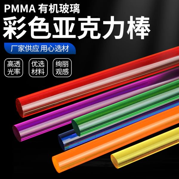 亚克力棒有机玻璃棒-径透明50实心导半墙彩色3圆柱加工光直mm定制