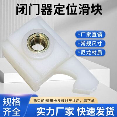 通用型暗藏式闭门器式配件隐藏式钩螺丝滑块定位闭门器尼龙滑轨