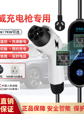 适用荣威ei5/6新能源充电枪erx5科莱威家用e550/950便携式充电器