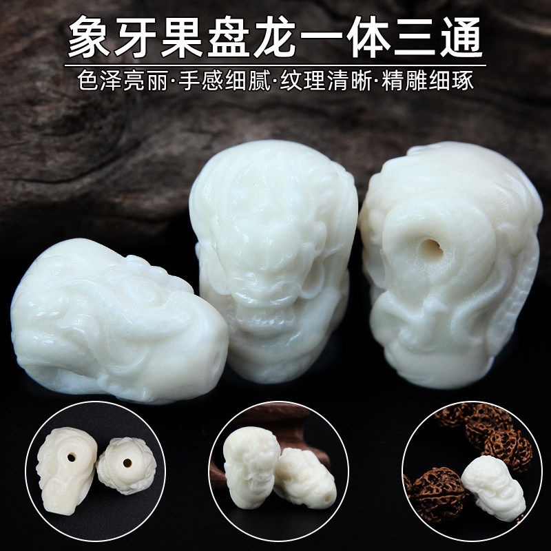 天然象牙果盘龙一体三通佛头图片