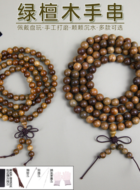 佛珠手串绿檀木男女108颗手链文玩绿色檀木楠木情侣木珠念珠木质