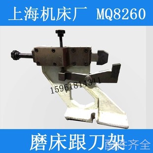 磨床上海汉江MQ8260p MQ8240跟刀架开式中心架工件托架 曲轴磨床