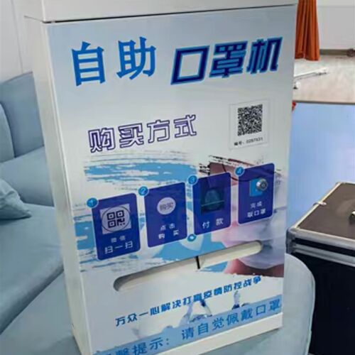 扫码自助口罩售卖机共享口y罩机单片装口罩购买机机芯机头