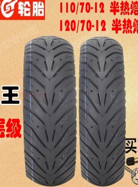 适用三阳 XS125T-16A 飞度3/4 前/后胎 JLET SL 正新8层 半热熔胎