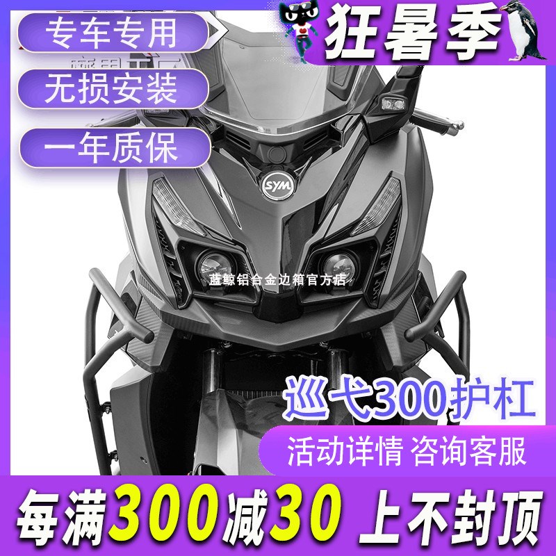 MJ适用于三阳巡戈300改装高碳钢保险杠防撞T防摔护杠无损安装