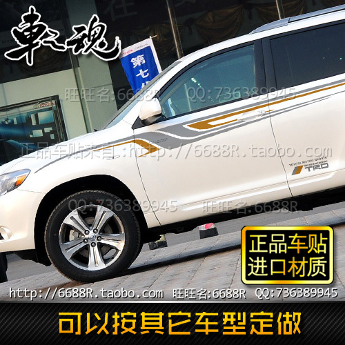 丰田汉兰达车贴霸道SUV车身腰线彩条贴纸 越野车彩贴 RVAV4 酷路