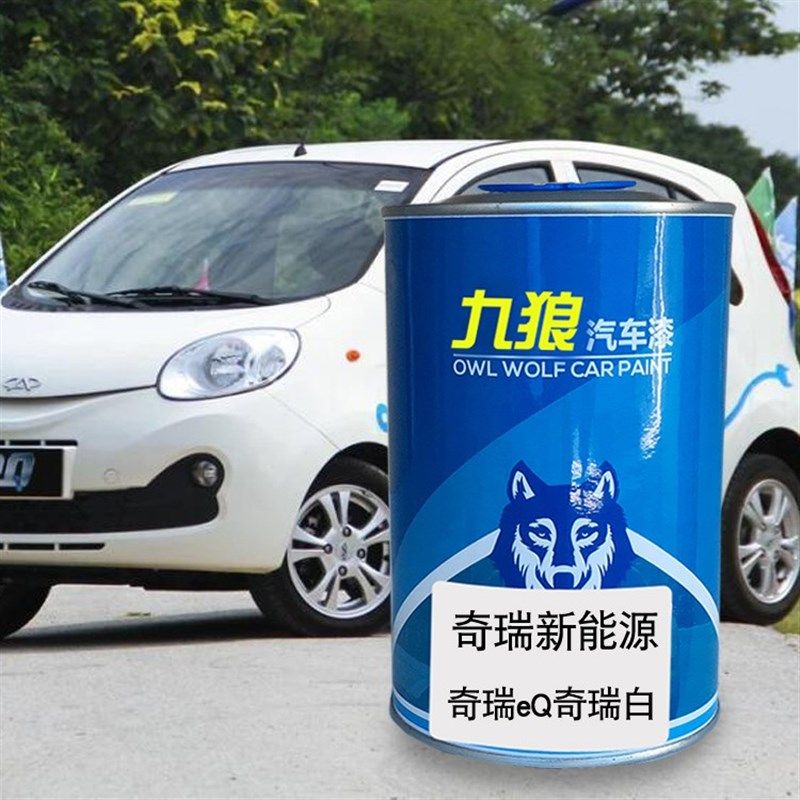 汽车成品色漆翻新改色漆奇油漆瑞新能源J蓝色奇瑞白旭日橙皓月白