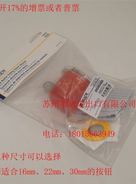 贝迪130819按键l锁130821急停按钮锁具130820/134018