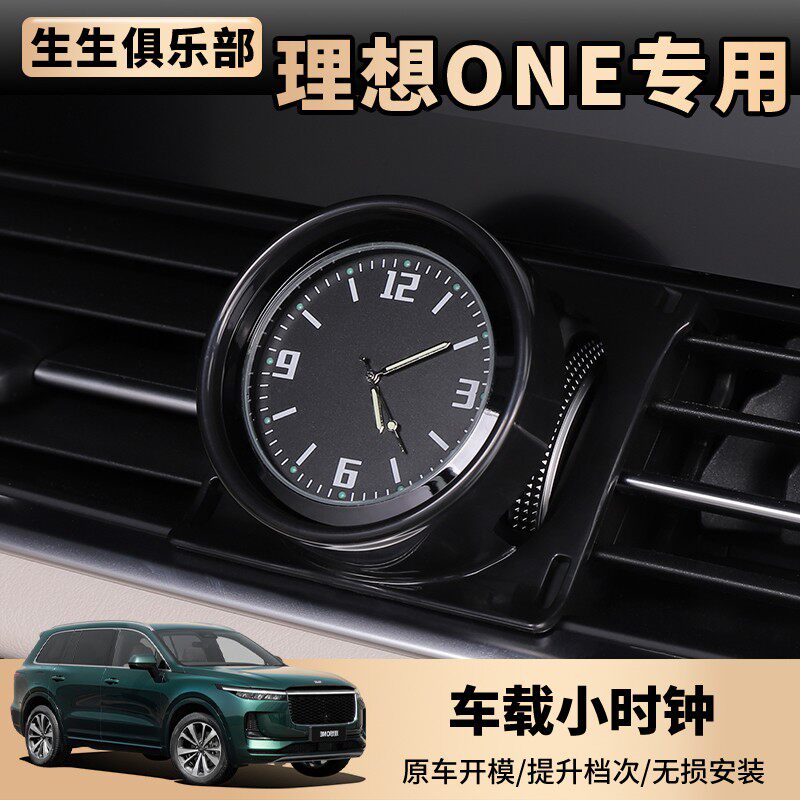 速发理想aONE专用改装车载钟表汽车仪表台摆件小时钟内饰加装配件