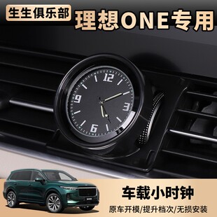 速发理想aONE专用改装车载钟表汽车仪表台摆件小时钟内饰加装配件