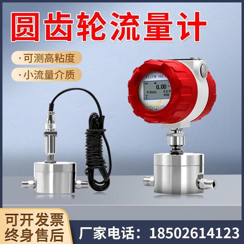 圆齿轮流量计椭圆油漆胶水糖浆树脂D油脂液压油润滑油液体高粘度,五金/工具,流量计,淘宝优惠券,粉丝福利购,淘宝优惠卷