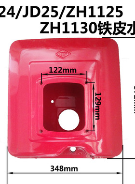 江淮柴油机水箱JD1115/118/1125/B1130时风五征江动水箱JD24/25/2