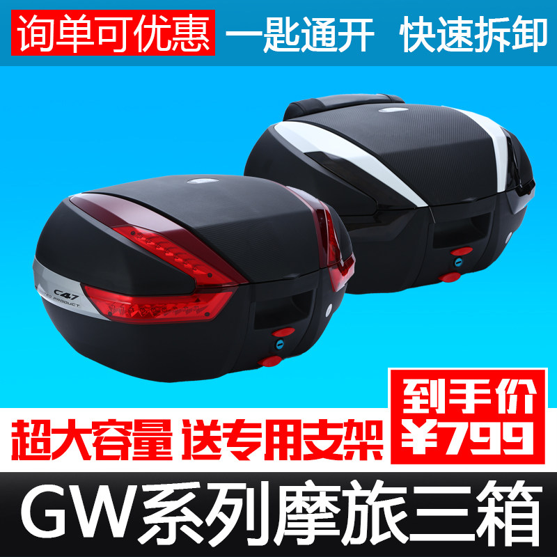 摩托车边箱GdW250S改装边箱GW250F侧箱支架E22尾箱C47后备箱三箱