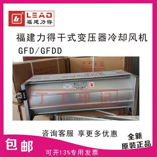 1020 1650 1550 GFD 1400横流冷却风机现货 GFDgD850 新款 110