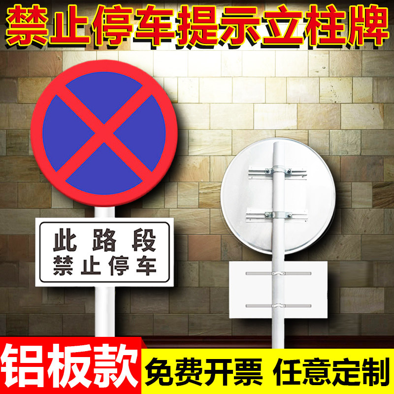 禁止停车提示立柱标志牌厂k区消防车通道严禁停车禁止占用此路段