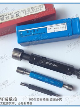螺纹塞规 测内螺纹i牙规 通止规 M95 M95X4 M95X3 M95X2 M95X1.5