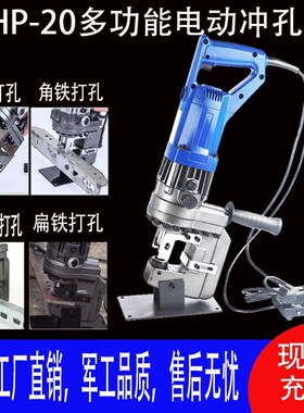 SMHP-20槽钢扁角铁不锈钢开孔神器 极速手提便携式V电动液压冲孔