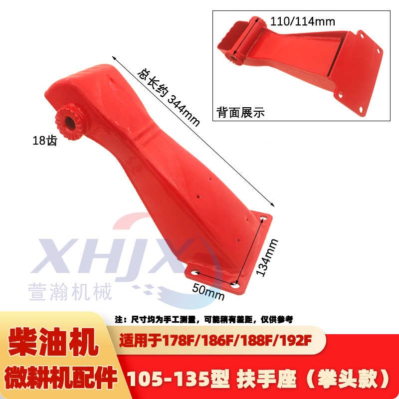 微耕机配件 170F178oF186F188F 105/135型 新款 扶手座 扶手架支
