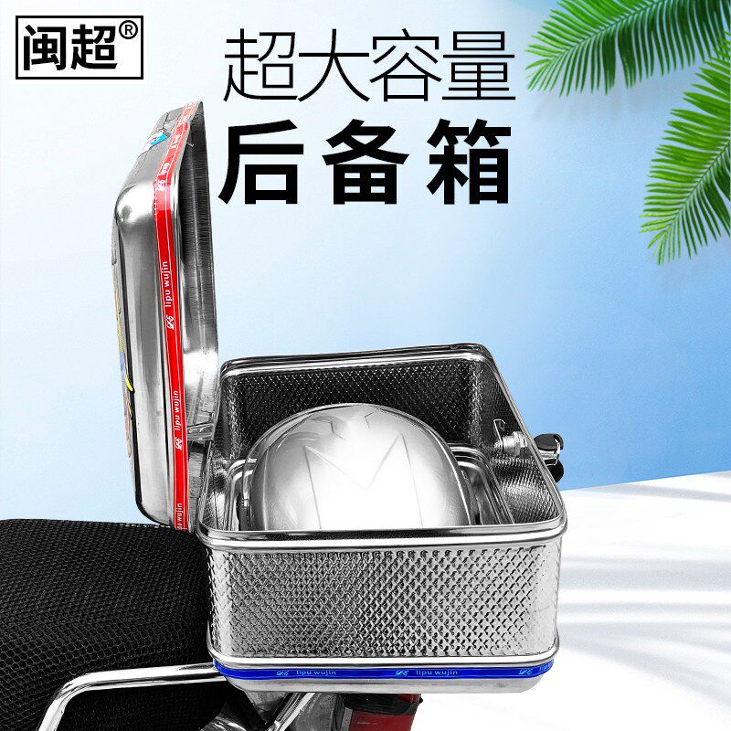 电动车不锈钢后尾箱摩托车v大小号后备箱车工具箱储物箱子改装