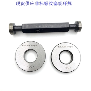 非标螺纹塞规环规M335Mn345M355M365M375M385T螺距 075