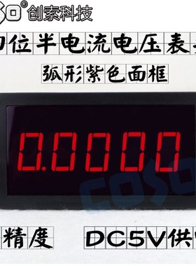 CYCS5145A四位半高精度数字电压表电流表数显表半封闭外形DYA0-20