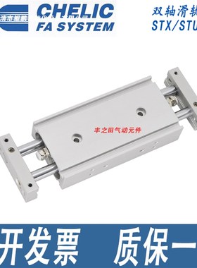 CHELIC双轴双杆滑台气缸STU/STM/STX20-10-20-30-O50-75-100-150S
