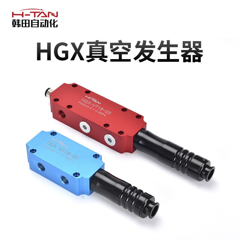 韩田大流量多级真空发生器tHGX大吸力一进八出大流量负压发生器