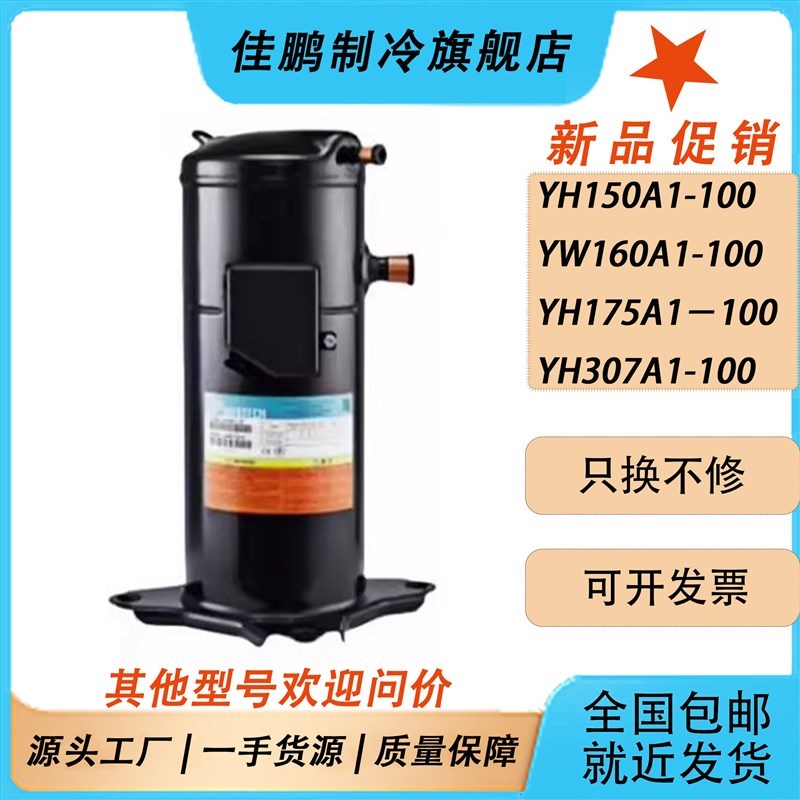 YH15a0/160/175/230A1100英华特热泵空气能压缩机YH355/335A1100