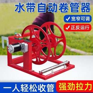 电动水带收卷机48v60rv农田用浇地水管卷管器灌溉水管滴灌带收纳