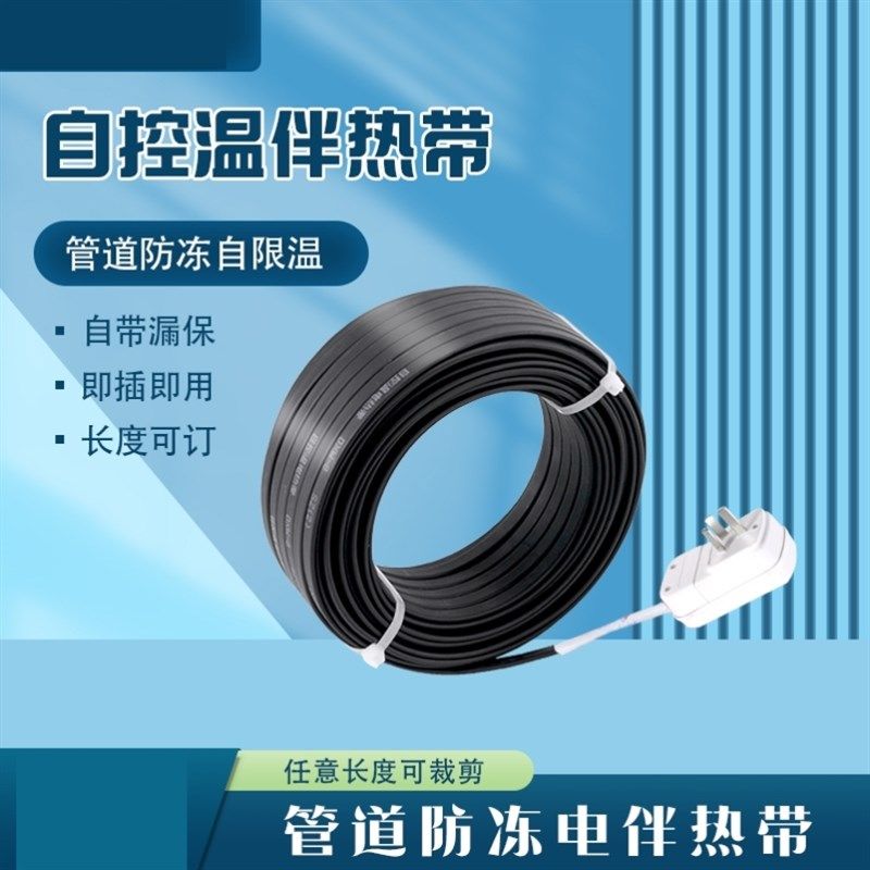 德国管道防冻神器免安装水管电热带太阳能专用管道电Z伴热带自控,五金/工具,电热带,淘宝优惠券,粉丝福利购,淘宝优惠卷
