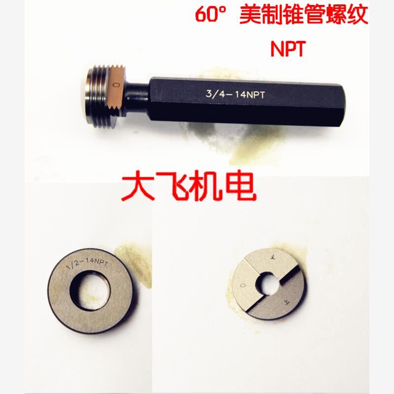 60度美制锥管螺纹塞规环规NPT1 1/A2-11.5 NPT2-11.5通止规牙规