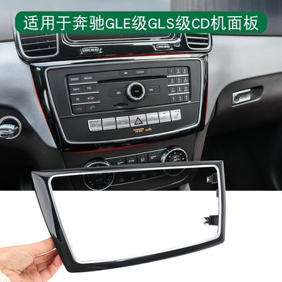 奔驰CD面板适用GLE/GLS中控框W292 B166装饰框GLE450 400 gls600