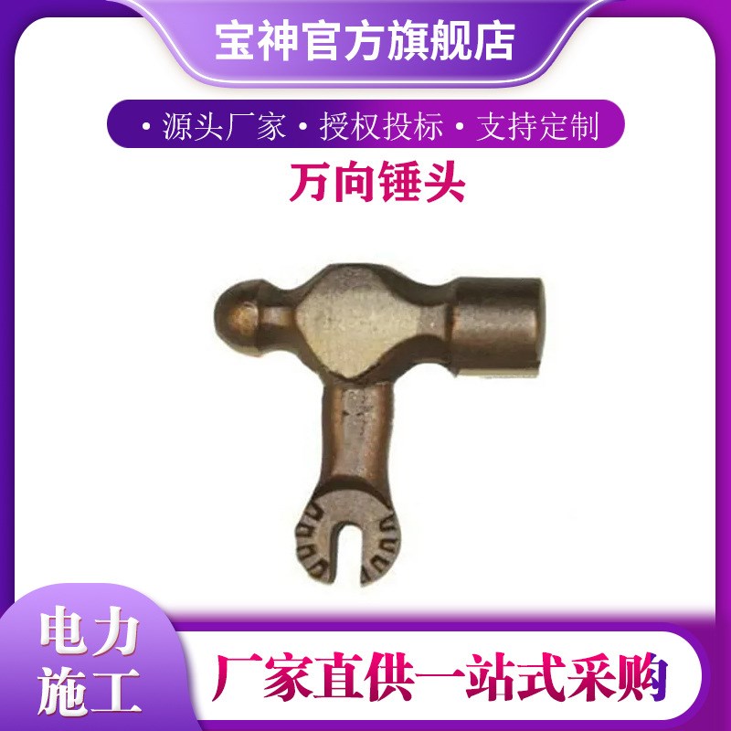 ZF011721万向锤头压v架空线路检修锤子带电作业绝缘杆操作头