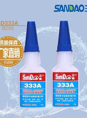三岛通用型瞬干胶金属皮革塑t胶中低粘度低白化快干胶水SD333A 20