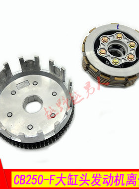 17款华阳T4 贵尊NnX6越野车CB250-F发动机 离合器总成外罩中心鼓