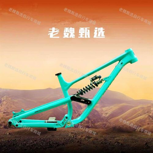CY8桶轴DH速降AM林道enduro山地车车架WINBO锐搏W软尾车架刷楼梯