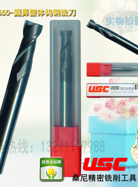 USC刀具US550圆鼻钨钢q铣刀2刃D4R0.2*D4*100圆鼻子R角合金立铣刀