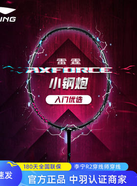 李宁羽毛球拍雷霆小钢炮全碳素进攻型碳纤初学正品超轻单拍高磅