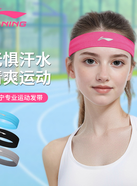 李宁运动发带男吸汗跑步篮球健身头带止汗头巾女款导汗束硅胶防滑