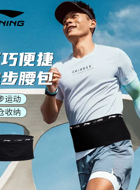 李宁护腰带运动训练男女健身跑步专用可放手机深蹲收腹束腰带腰包