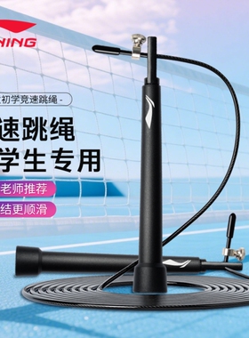 李宁竞速跳绳专业体育中考儿童小学生钢丝跳绳竞速训练运动健身