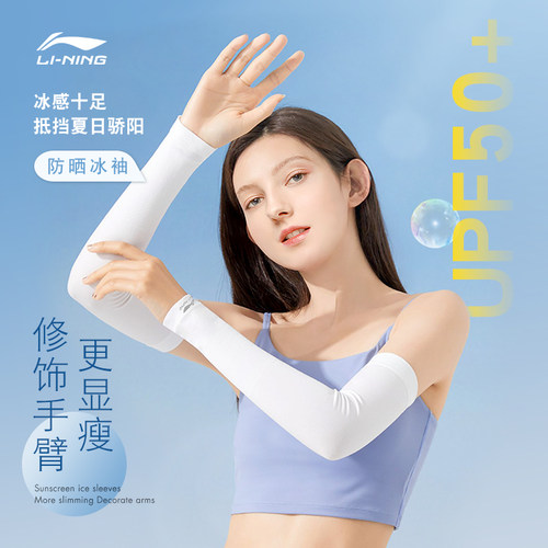 李宁防晒冰袖男女同款冰丝降温