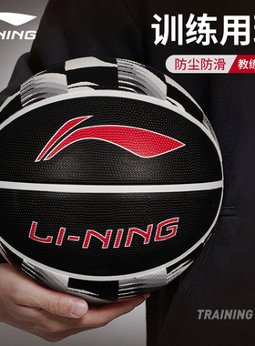 李宁篮球7号成人学生室内室外PU耐磨专业训练比赛防尘防滑蓝球