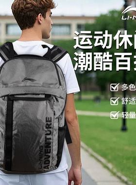 新款李宁正品双肩包男女同款大容量学生背包休闲百搭防泼水运动包